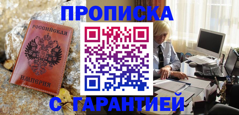 прописка штамп в Чечне