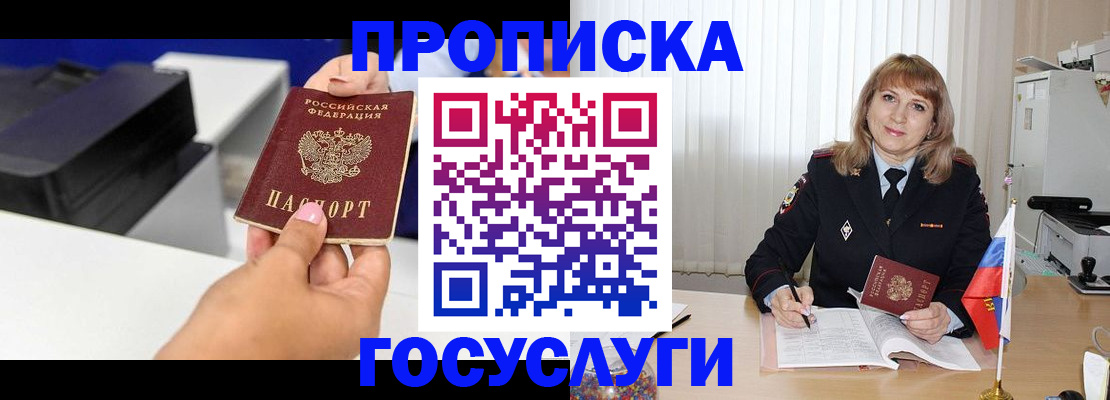 прописка для школы в Чечне