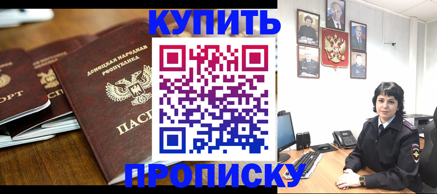 временная регистрация для школы в Чечне