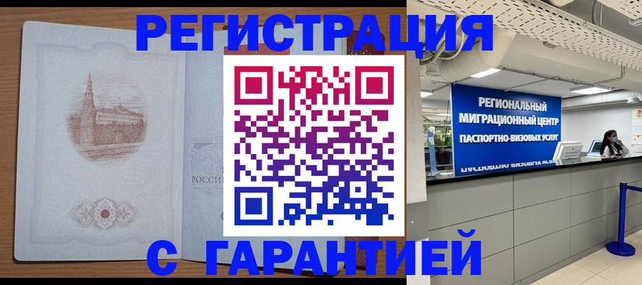 временная регистрация надежно в Чечне