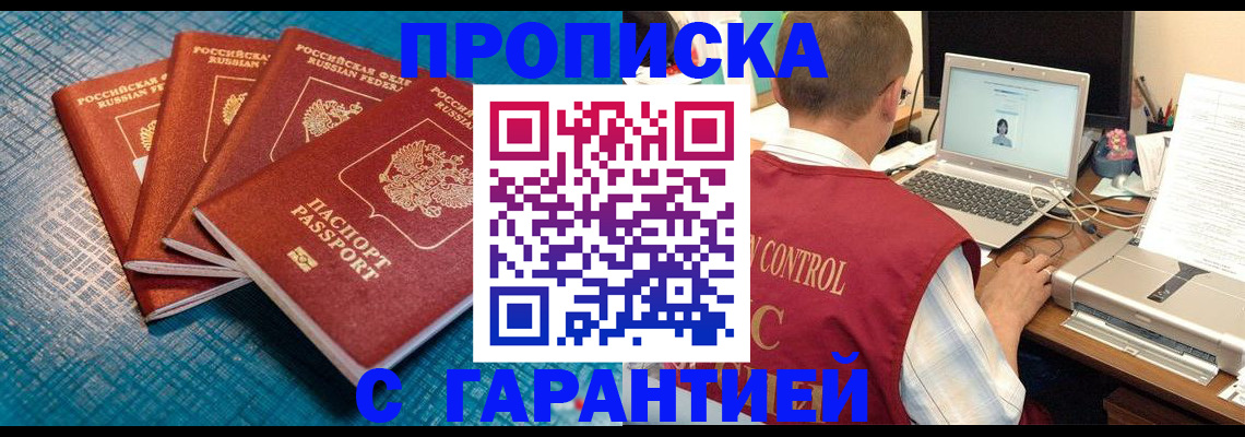 прописка паспорт в Чечне